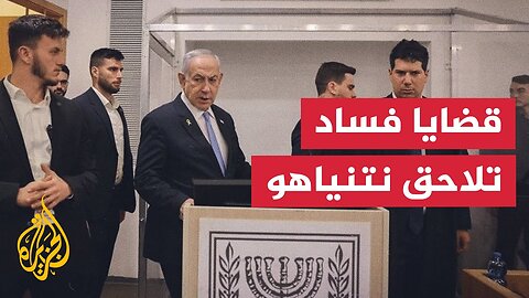 المحكمة المركزية تواصل محاكمة نتنياهو بملفات الرشوة والغش وخيانة الأمانة