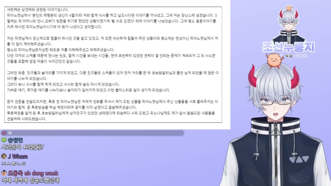피아노캣 전여친 최홍차 1차 사과문 1편
