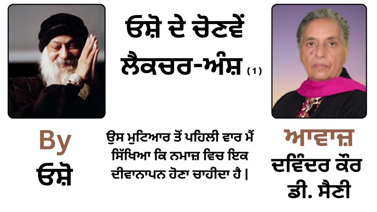 __ ਓਸ਼ੋ ਲੈਕਚਰ __ By_ ਓਸ਼ੋ __ Part _ 42