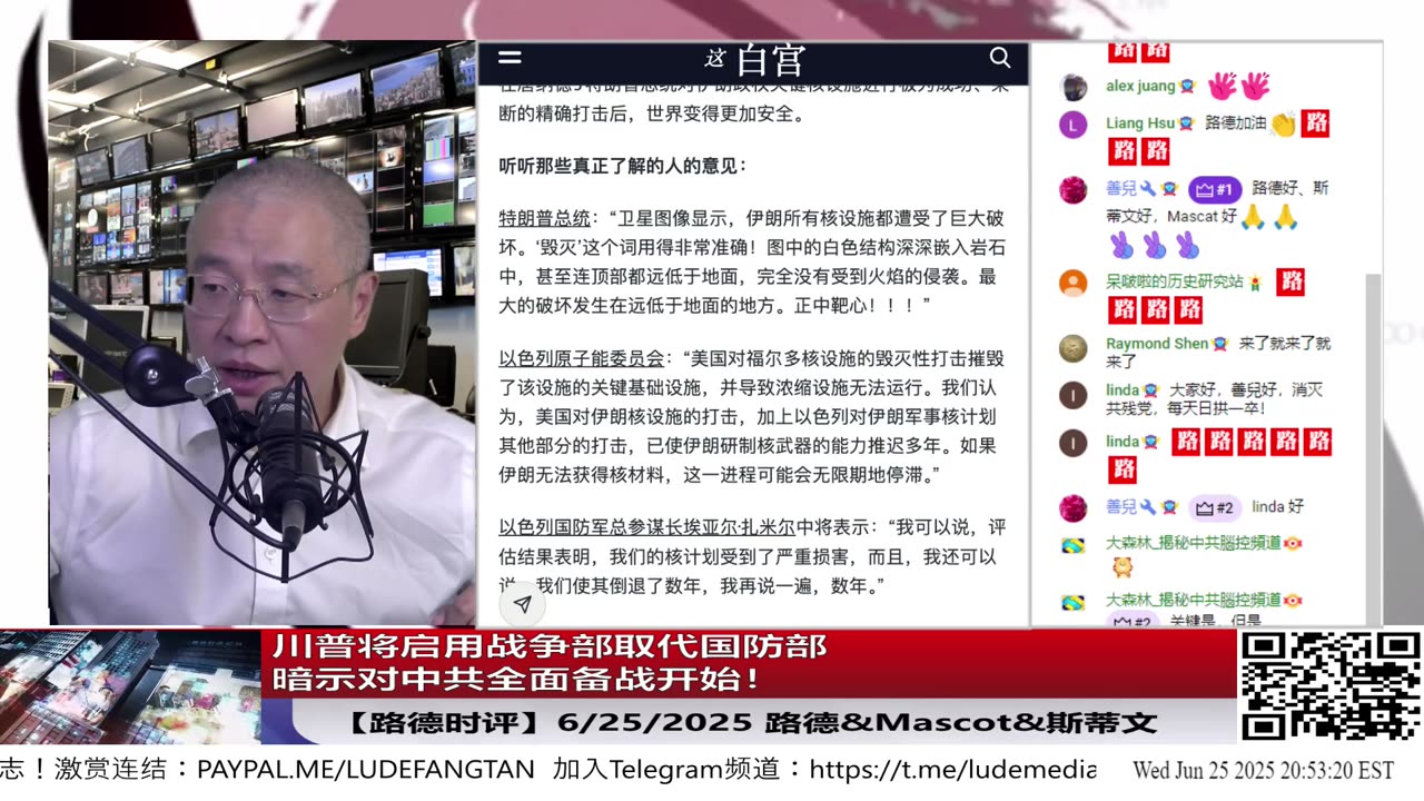 福尔多打击效果成功报告一出，川普立即暗示“国防部”即将更名为“战争部”；五角大楼明晨举行第二场打击效果记者会，或首次公布划时代武器肯定会震撼全世界！｜2025年6月25日