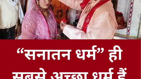मुस्लिम परिवार ने छोड़ा इस्लाम, अपनाया हिंदू धर्म, सनातन धर्म ही सबसे अच्छा धर्म हैं। घर वापसी ..