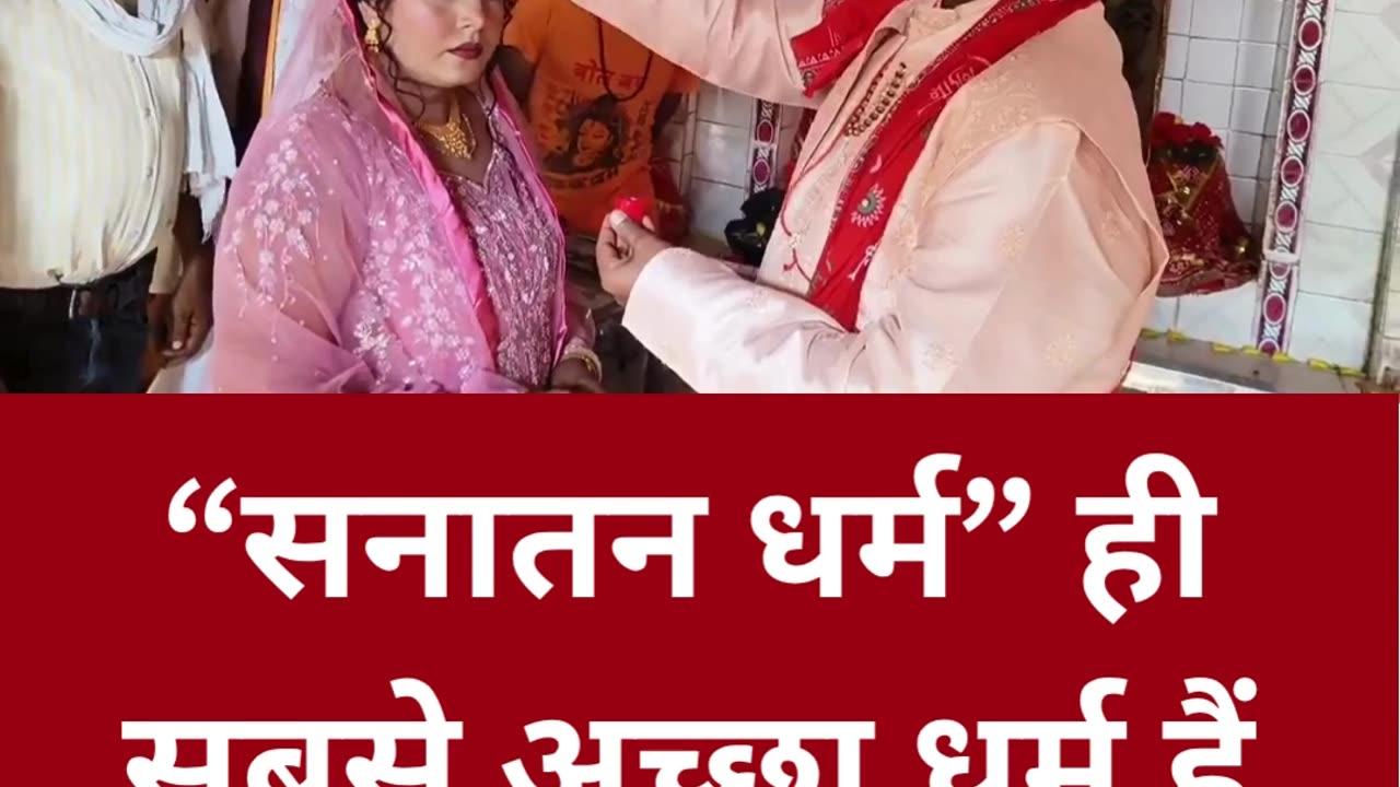 मुस्लिम परिवार ने छोड़ा इस्लाम, अपनाया हिंदू धर्म, सनातन धर्म ही सबसे अच्छा धर्म हैं। घर वापसी ..