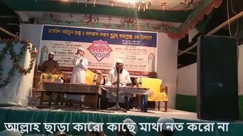 গজল শেরেক করো না বিদাত করো না। Bangla Nasheed: Sherek Koro na