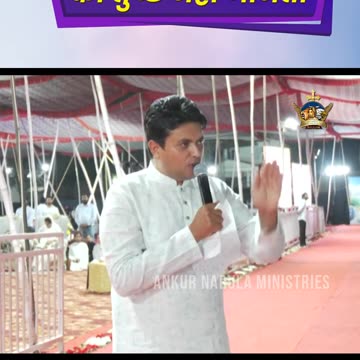 टूटे पिसे दिलों को तुच्छ नहीं जानता | #shorts | APOSTLE ANKUR YOSEPH NARULA | Anugrah TV