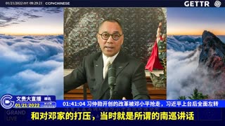 （二十三）习仲勋开创的改革被邓小平抢走，习近平上台后全面左转【2022年01月21日文贵大直播精选】