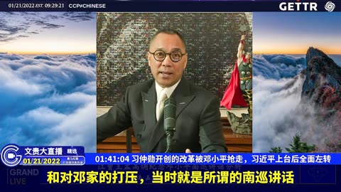 （二十三）习仲勋开创的改革被邓小平抢走，习近平上台后全面左转【2022年01月21日文贵大直播精选】