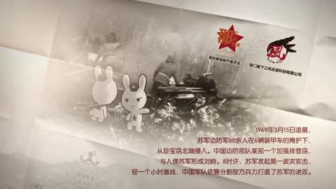 《那年那兔那些事儿》第二季 05 珍宝岛之战 那年那兔那些事儿：种花家的历史