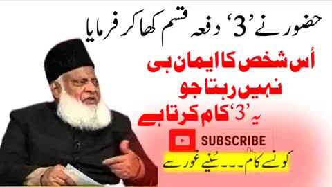 jo shaks ye 3 kaam krta wo emaan sy khali hojata || Hadith e Rasool | drisrarahmed