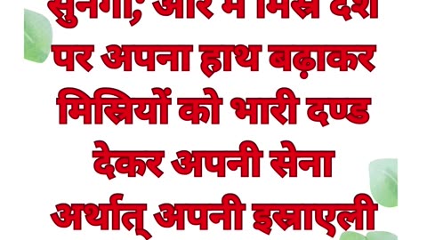 "फिरौन की हठ और परमेश्वर की योजनाएँ" निर्गमन 7:3-4 #shorts #youtube #ytshorts #jesus #views #yt