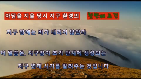 BOJ 지구촌 대특종 제 1편. 아담과 네피림이 지구 탄생의 세째날과 여섯째날에 인류의 두 조상으로 창조 되었다