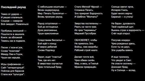 Последний раунд