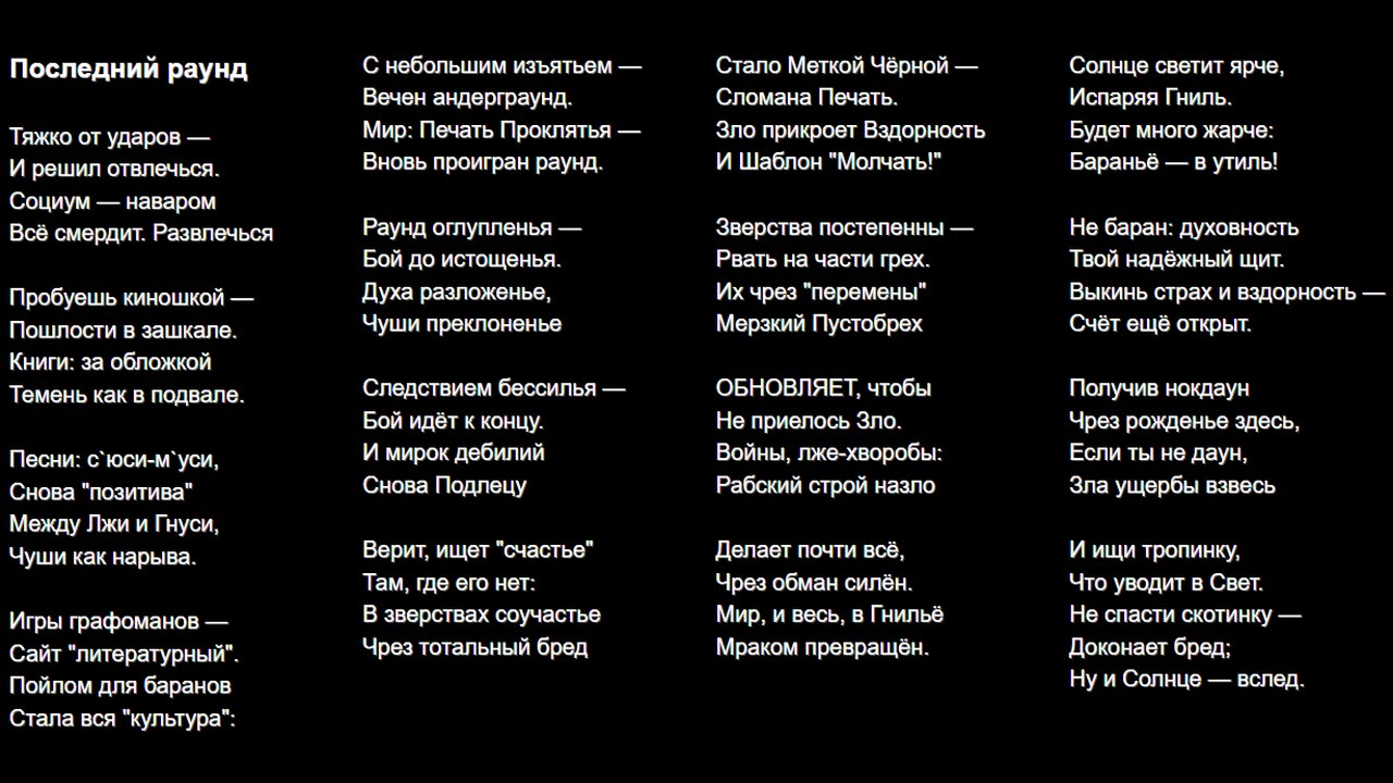 Последний раунд