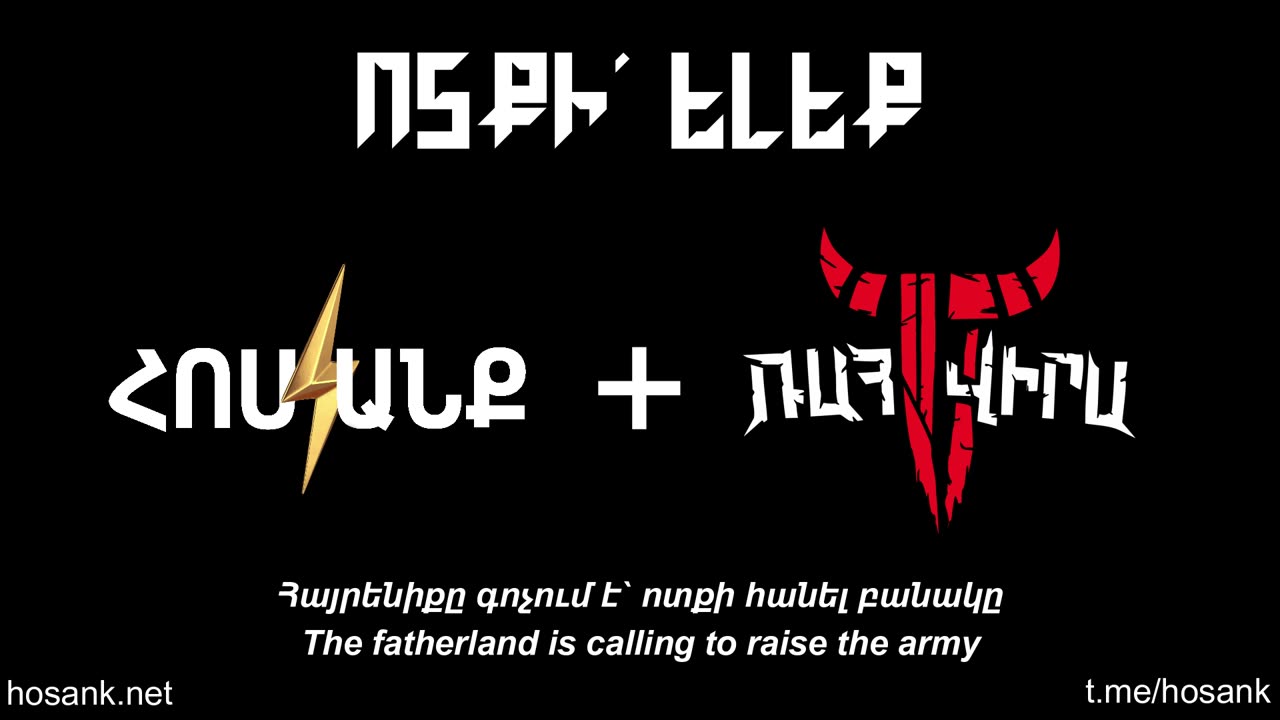 Ոտքի՛ Ելեք (Rise Up!)