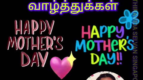 எத்தனை உறவுகள் வந்தாலும் அன்னைக்கு ஈடாக முடியாது அனைவருக்கும் அன்னையர் தின வாழ்த்துக்கள்