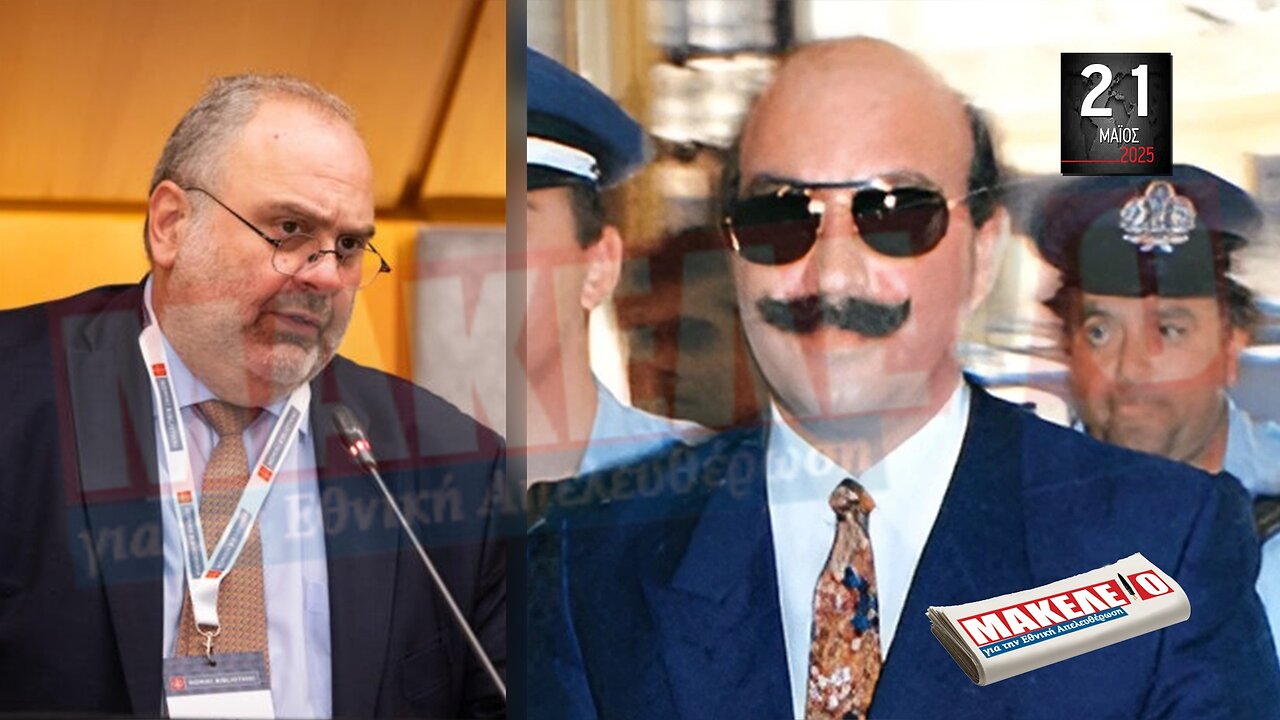 Τίζερ Εφημερίδας Μακελειό για την Εθνική Απελευθέρωση Τετάρτη 21 Μαΐου 2025