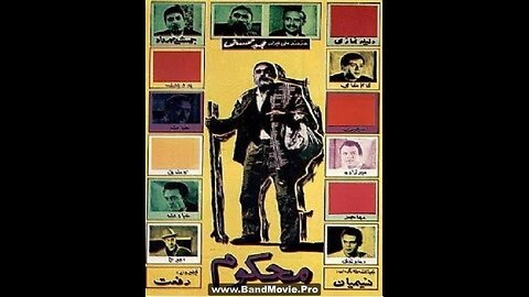 محکوم (۱۳۴۲) | فیلم سینمایی کلاسیک ایرانی با بازی مجید محسنی