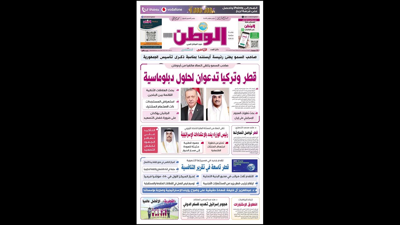 PDF اليوم الأربعاء 18 يونيو 2025