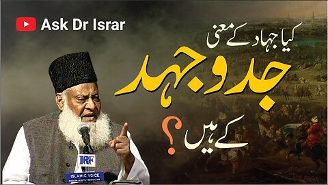 Kya Jihad ka Matlab JadoJehad Hai ? | Dr. Israr Ahmed R.A | Question Answer
