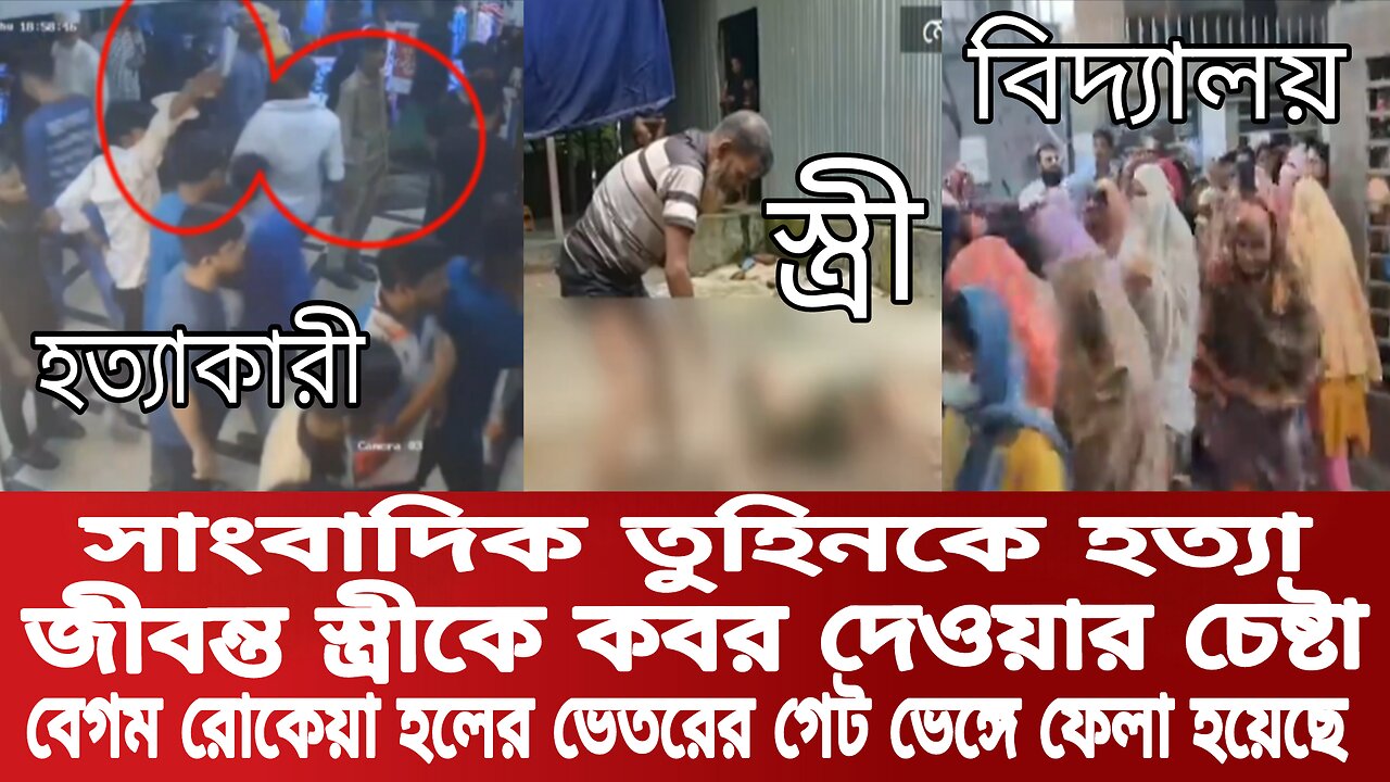 অপরাধীদিরা কি মুক্তি পাবে | নারীদেরকে আটকে রাখা হয়েছে | নিউজ | খবর | Bangla news | Jomuna tv news |