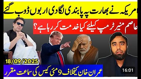 Trump Huge Blow To India** What Is Asim Munir Delivering Trump? Imran Khan May 9th Cases Fixed