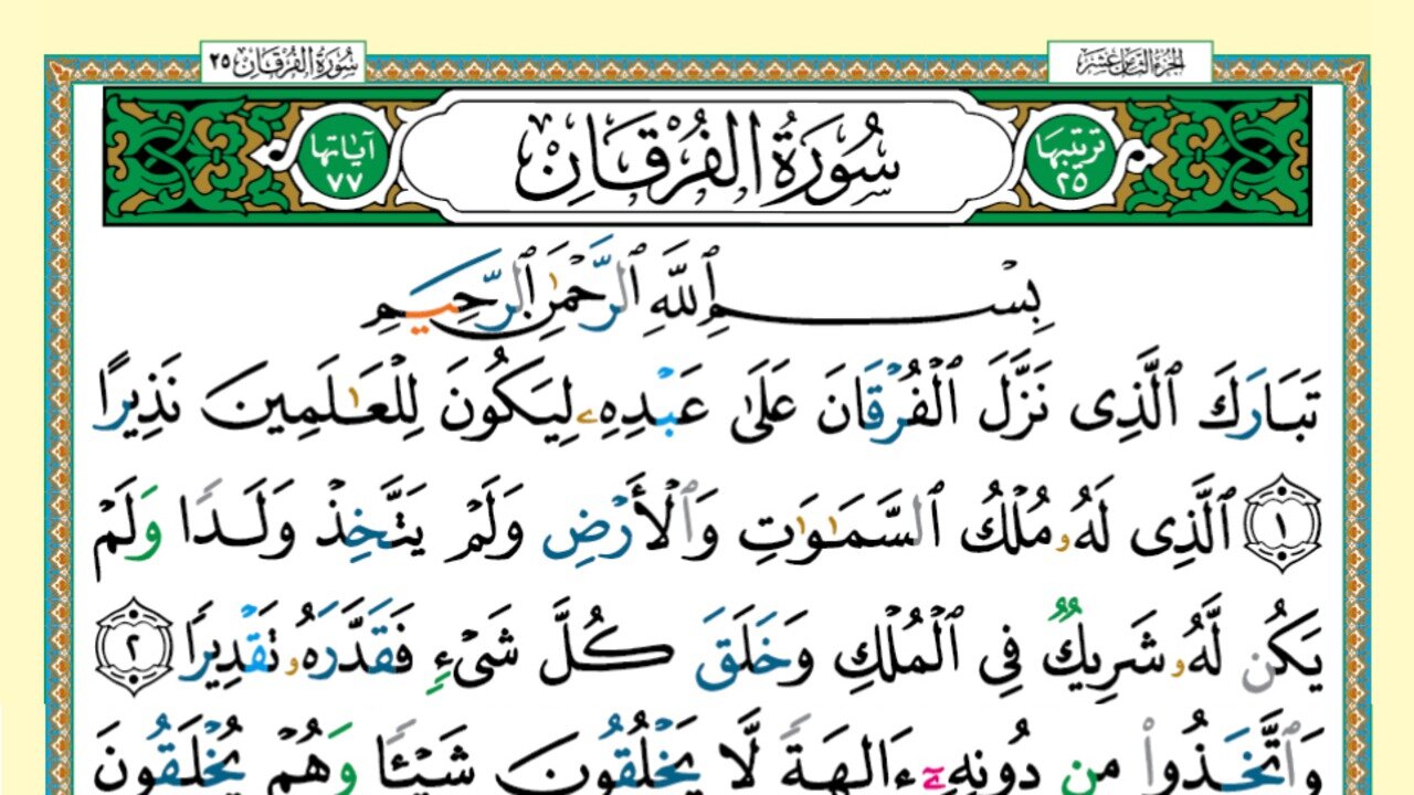 025 - Surah Al-Furqan (Voice: Khalifa Al Tunaiji)