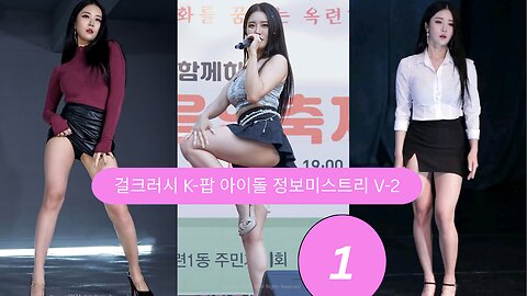✨K-pop Idol's photoshoot Bomistry ( 걸크러시 K-팝 아이돌 정보미스트리 V-1 ) ✨