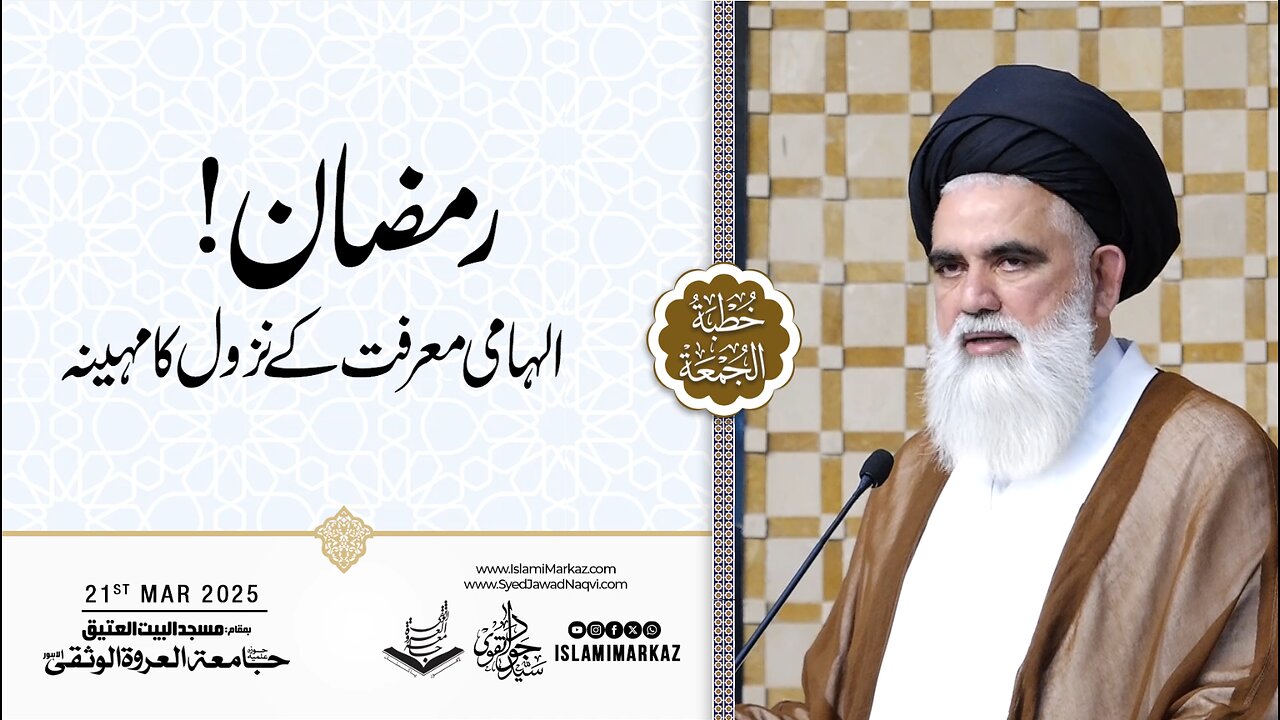 Ramzan! Ilhami maarifat ke nazool ka mahina