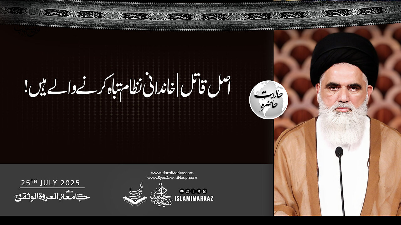 Asal qatil — khandani nizaam tabaah karne walay hain!