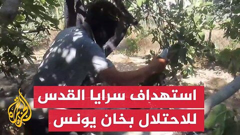 سرايا القدس تبث مشاهد لاستهداف جنود وآليات الاحتلال في خان يونس