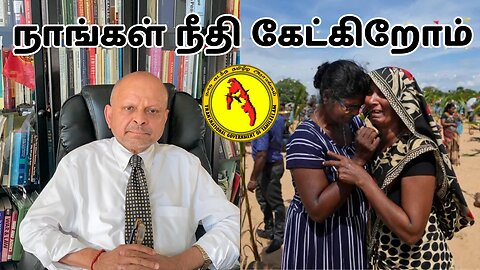அகழ்வாய்வை ஐ. நா. மனித உரிமை ஆணையகம் பொறுப்பேற்கவேண்டும்.