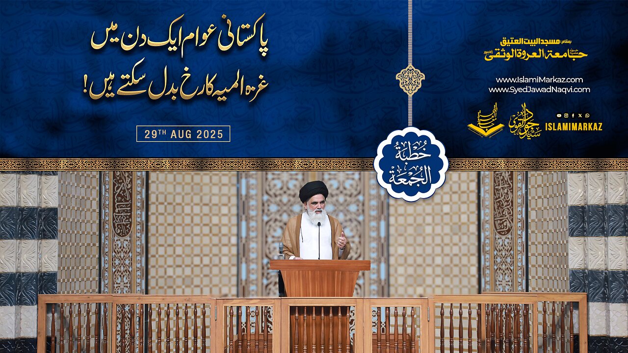 Pakistani Awam aik din mein Ghaza almiyah ka rukh badal saktay hain!