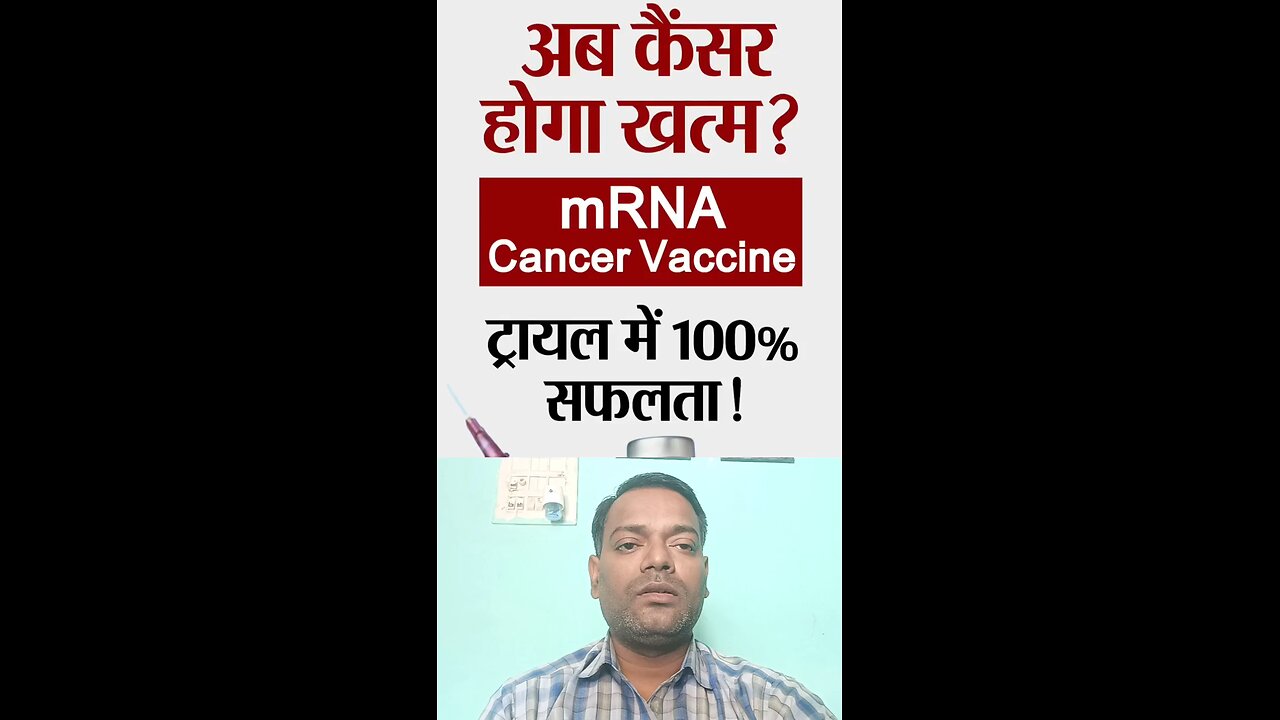 कैंसर वैक्सीन ।