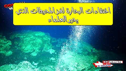 اختفاءات البحارة: لغز المحيطات الذي يحير العلماء!