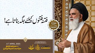 Fitna fitnon ke liye jagah banata hai...!