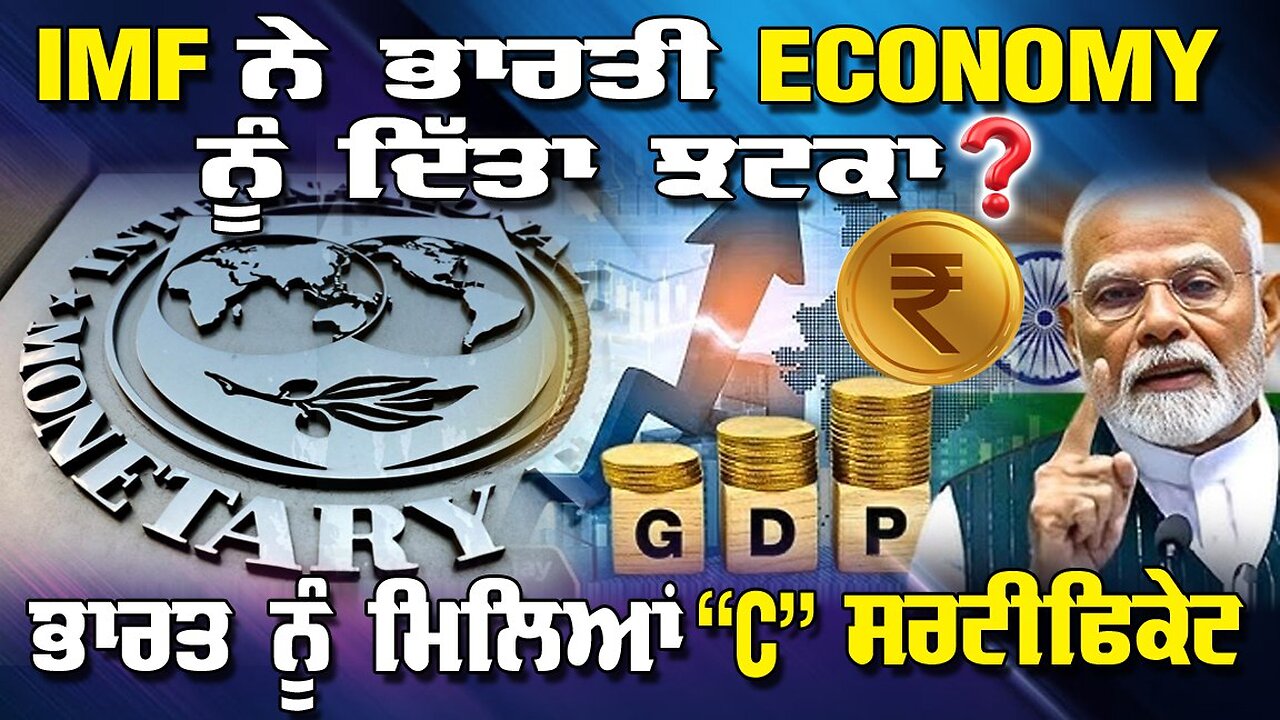 LIVE : 01-12-25 | IMF ਨੇ ਦਿੱਤਾ ਭਾਰਤੀ ECONOMY ਨੂੰ ਝਟਕਾ ? ਭਾਰਤ ਨੂੰ ਮਿਲਿਆ “C” ਸਰਟੀਫਿਕੇਟ | RANJIT NAGARA