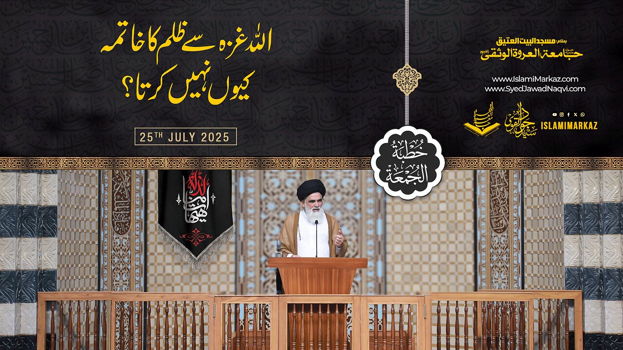 Allah Ghaza se zulm ka khaatima kyun nahi karta?