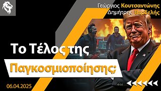 Γ. Κουτσαντώνης & Δ. Βερδελής | Το τέλος της Παγκοσμιοποίησης; || Right Society