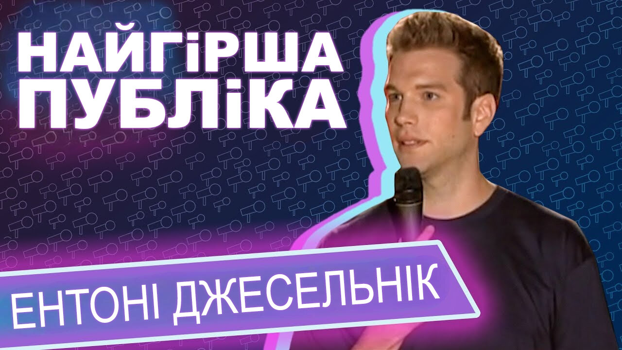 Виступ Ентоні Джесельніка на фестивалі Just for laughs (2010)