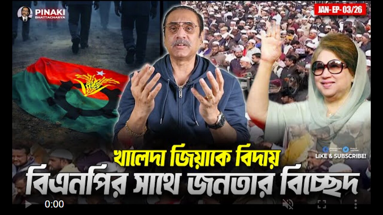 খালেদা জিয়াকে বিদায় || বিএনপির সাথে জনতার বিচ্ছেদ || Pinaki Bhattacharya || The Untold