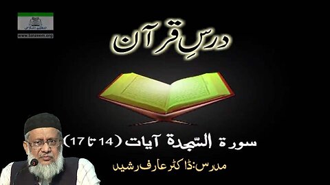 032 - Surah As-Sajdah Aayet 014 to 017