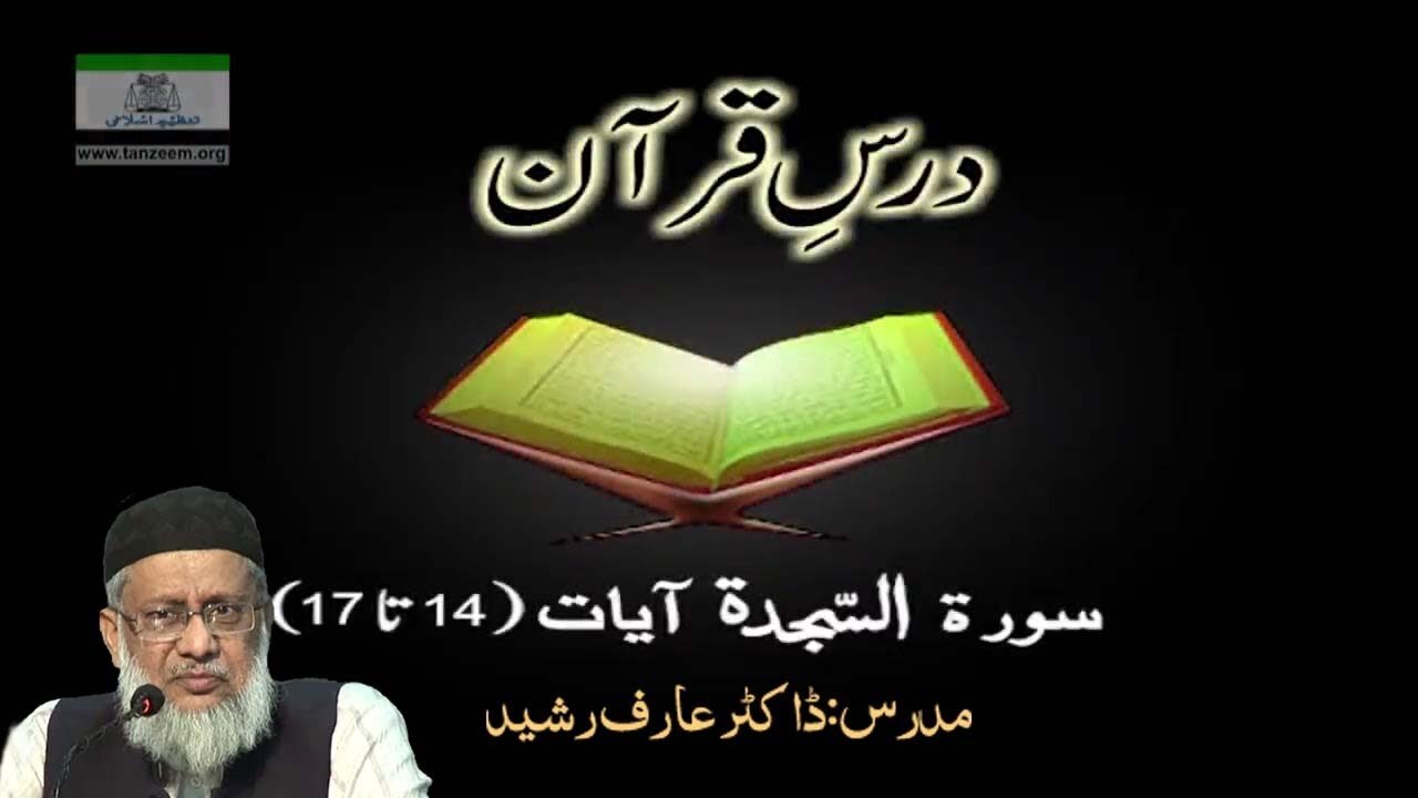 032 - Surah As-Sajdah Aayet 014 to 017