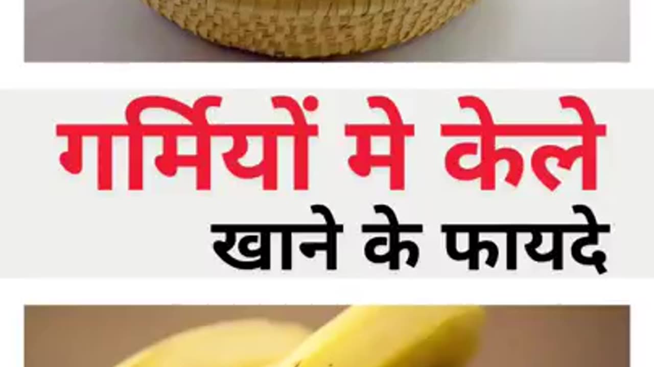 Kela Khane Ka Sahi Tarika