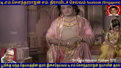 Sri Rama Hanuman Yudham -1975 T M Soundararajan Legend & BY THIRAVIDASELVAN VOL 1