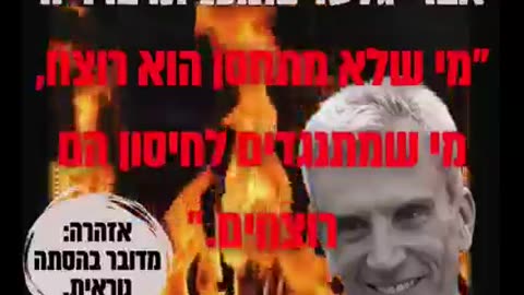 אברי גלעד נגד מתנגדי החיסונים בתוכניתו ברדיו מי שלא מתחסן הוא רוצח מי שמתנגדים לחיסון הם רוצחים