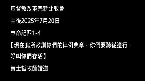 【現在我所教訓你們的律例典章，你們要聽從遵行，好叫你們存活】