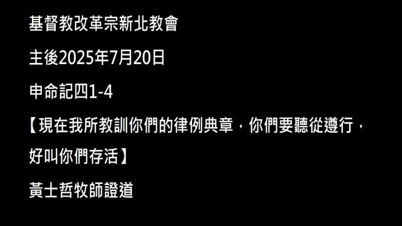【現在我所教訓你們的律例典章，你們要聽從遵行，好叫你們存活】