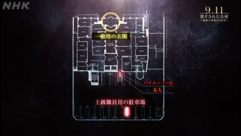 NHKスペシャル 「9.11 閉ざされた真相～遺族と国家の20年」
