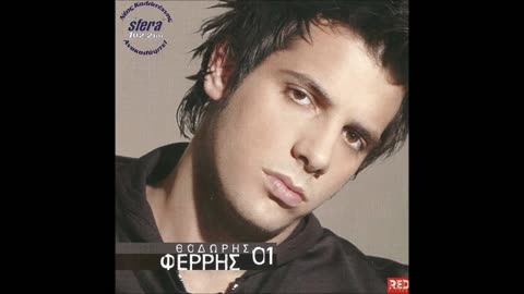 ΘΟΔΩΡΗΣ ΦΕΡΡΗΣ - ΤΑ ΑΜΑΡΤΩΛΑ ΣΟΥ ΜΑΤΙΑ DEMO VERSION 2003