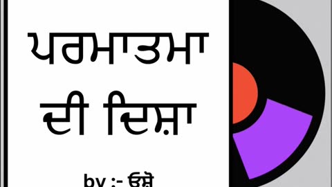 ਪਰਮਾਤਮਾ ਦੀ ਦਿਸ਼ਾ || By : ਓਸ਼ੋ