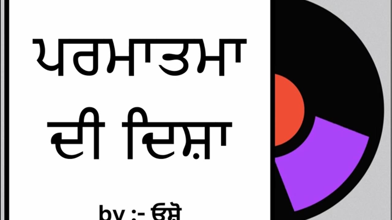 ਪਰਮਾਤਮਾ ਦੀ ਦਿਸ਼ਾ || By : ਓਸ਼ੋ
